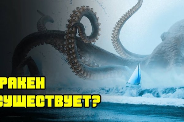 Кракен kra